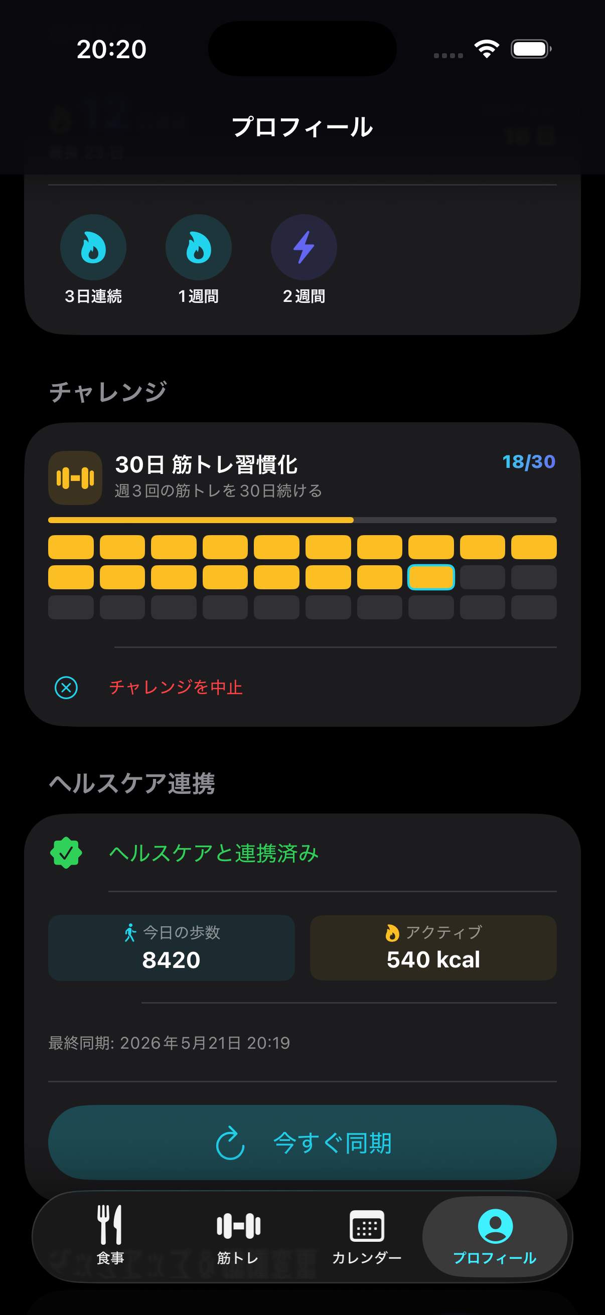 HealthKit ヘルスケア連動