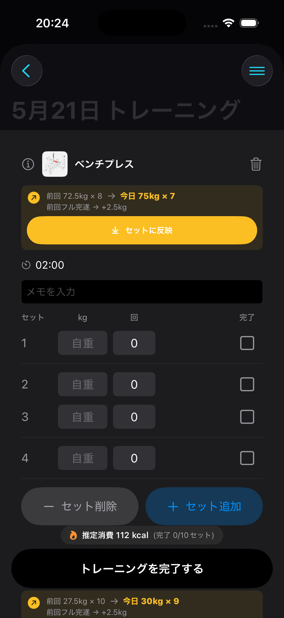プログレッシブオーバーロード提案