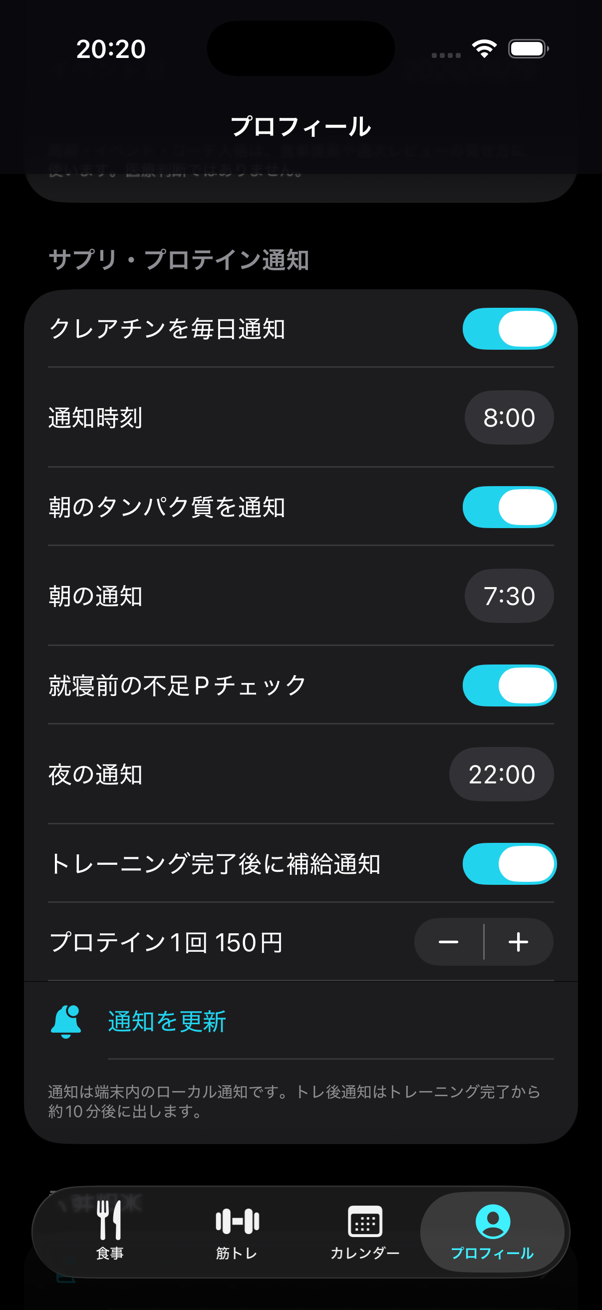 サプリとプロテインのタイミング通知