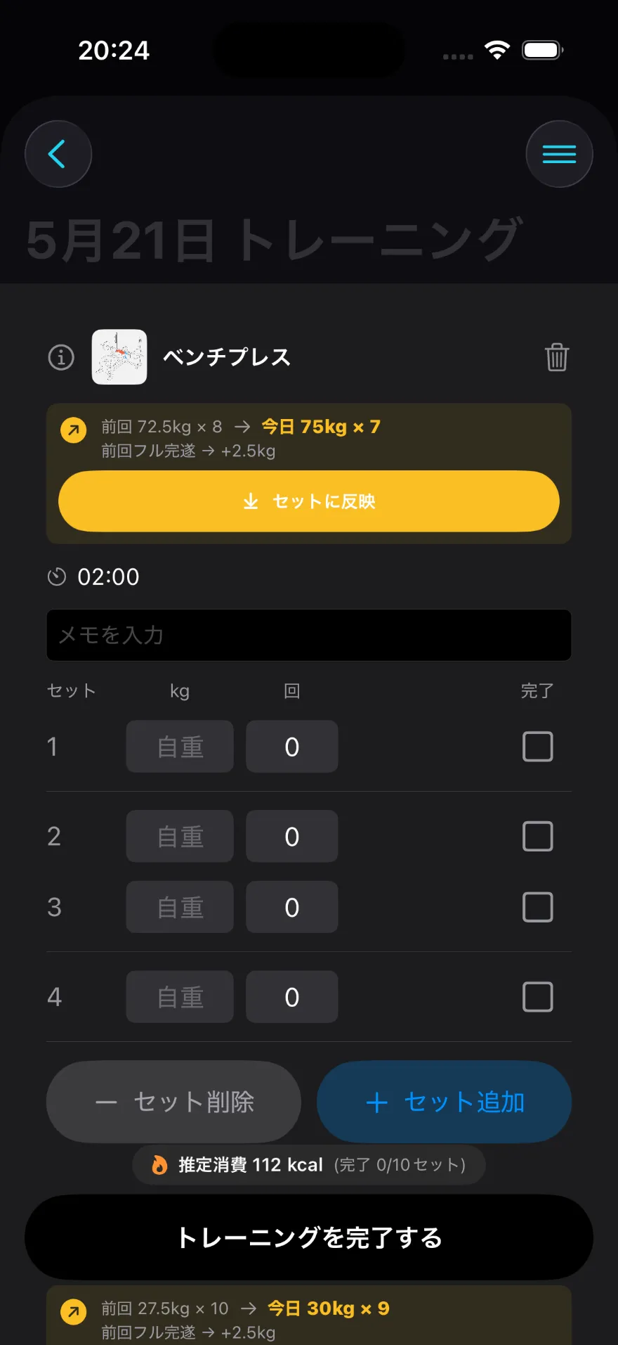 プログレッシブオーバーロード提案