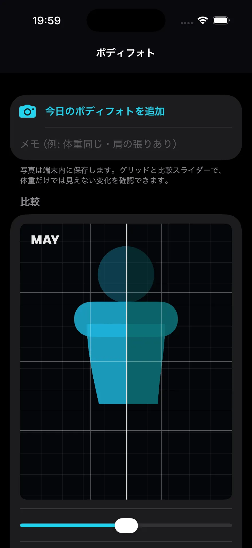 ボディフォト比較スライダー