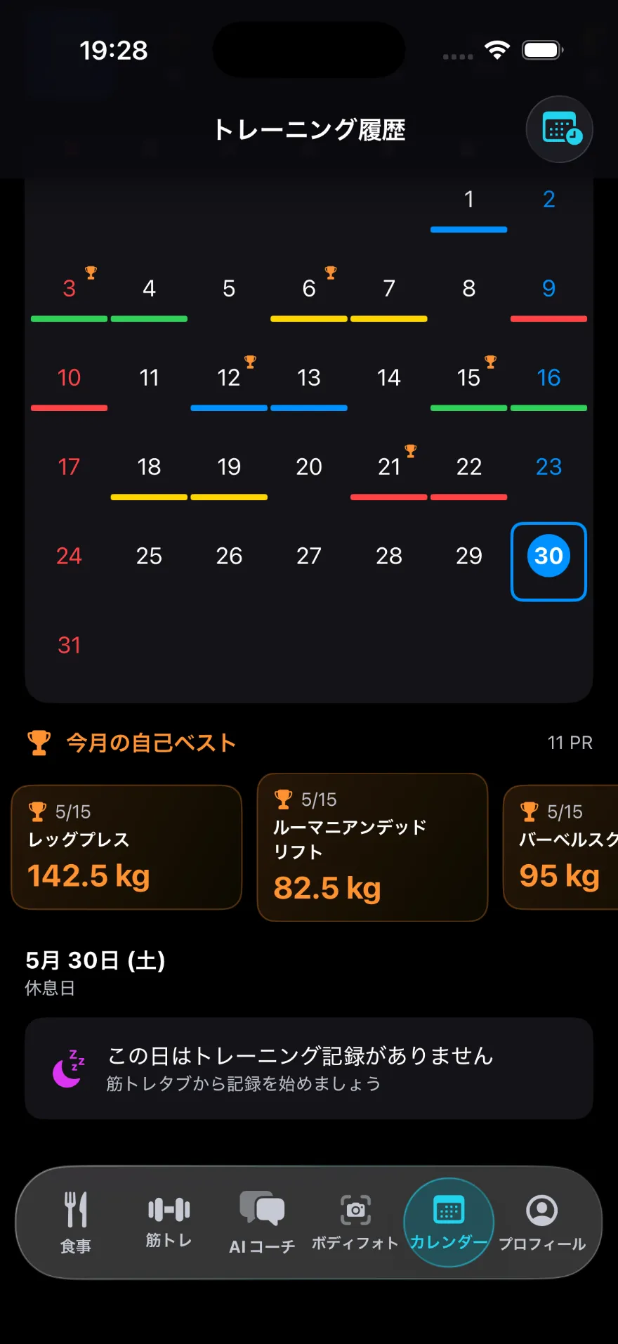 カレンダーで食事・筋トレ履歴管理