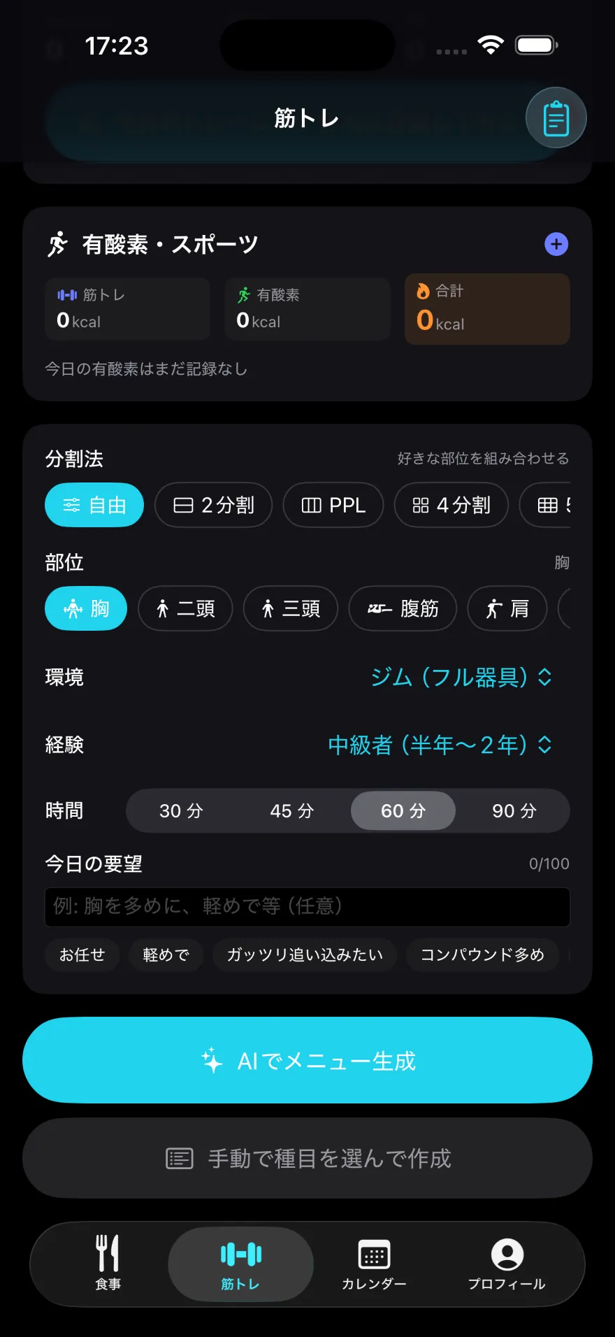 部位指定でAI自動生成